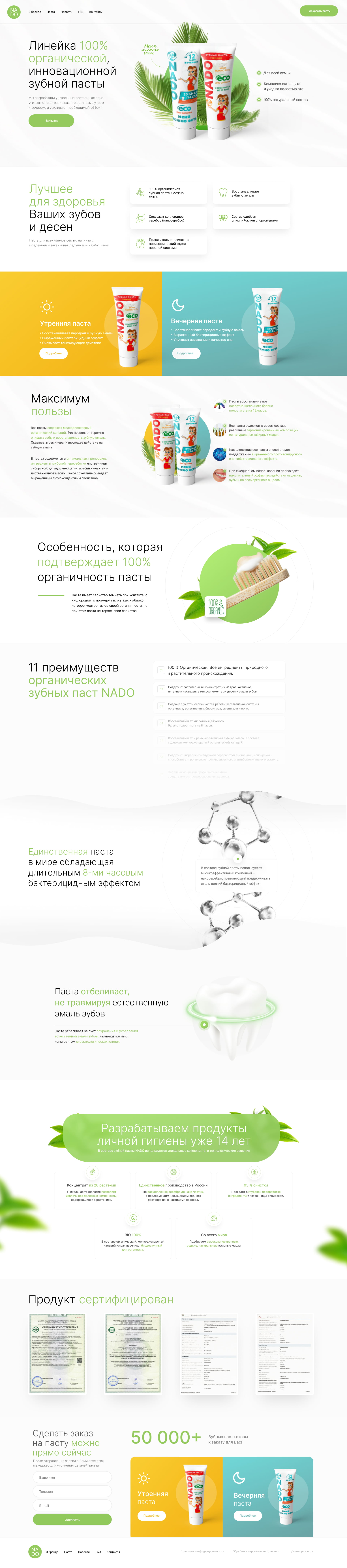 Лечебная зубная паста NADO