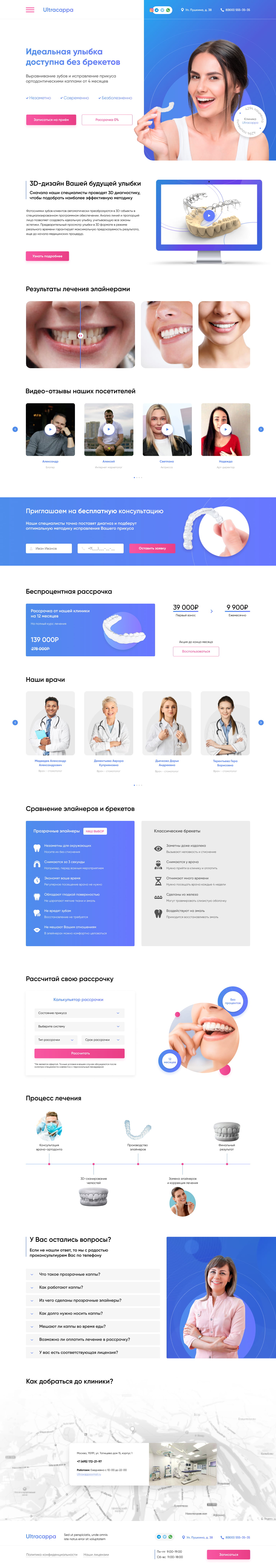 Элайнеры в Москве